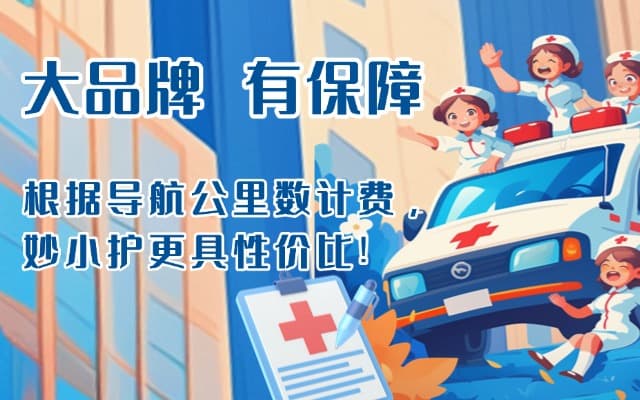 平果救护车转运
